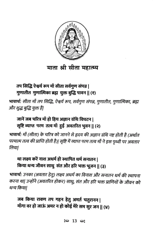 Adbhut Sitacharitmanas